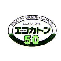 發泡スチロ-ル/完全リサイクル.システム ECO KATONE エコカトン 50 減容液及圖