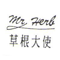 草根大使 Mr.Herb