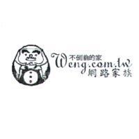 不倒翁的家 Weng.com.tw.