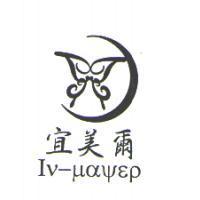 宜美爾 IN-MAYER 及圖及其英文設計圖