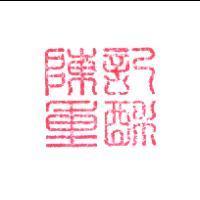 陳記重酥