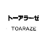ト-アラ-ゼ TOARAZE