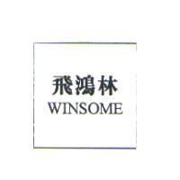 飛鴻林 WINSOME