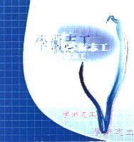 學術志工及圖