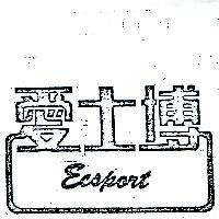 愛士博 ECSPORT 