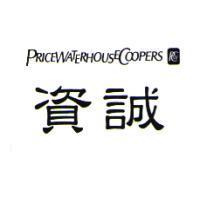 資誠、 PricewaterhouseCoopers 及圖