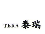 泰瑞 TERA
