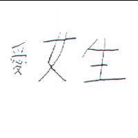 愛女生