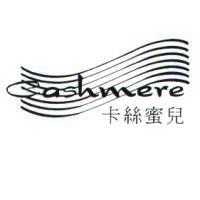 卡絲蜜兒 CASHMERE 及圖