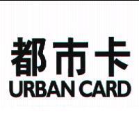 都市卡 URBAN CARD