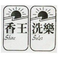 日升化工有限公司商標