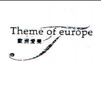 歐洲愛樂及圖 Theme of europe