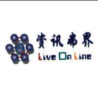 資訊弗界 Live On Line 及圖