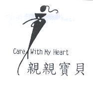 親親寶貝及圖 Care With My Heart