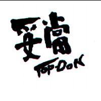 妥當 TOP- DON 設計圖