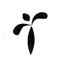 衣美麗貿易有限公司標章