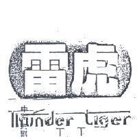 雷虎 THUNDER TIGER TT 