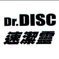 Dr.DISC 速潔靈