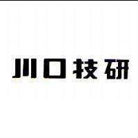 川口技研