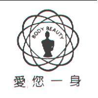 愛您一身 BODY BEAUTY 及圖
