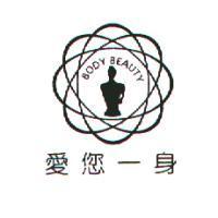 愛您一身 BODY BEAUTY 及圖