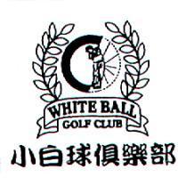 小白球俱樂部 WHITE BALL GOLF CLUB 及圖