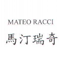 馬汀瑞奇 MATEO RACCI