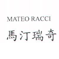 馬汀瑞奇 MATEO RACCI