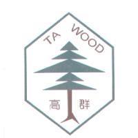 高群 TA WOOD 及圖