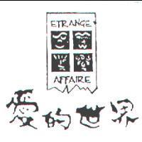 愛的世界 ETRANGE AFFAIRE 及圖