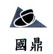 國鼎及圖