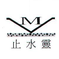 止水靈及圖