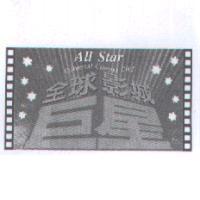 巨星全球影城及圖 All Star Universal Cinema City