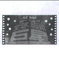 巨星全球影城及圖 All Star Universal Cinema City