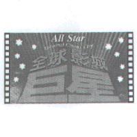 巨星全球影城及圖 All Star Universal Cinema City