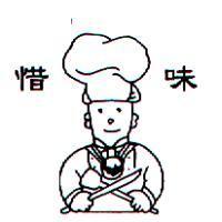 惜味及圖