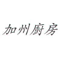 加州廚房