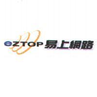 易上網路 eztop 及圖