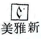新雅美及圖