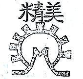 精美及圖