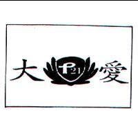 大愛 921 及圖
