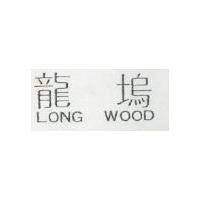 龍塢 LONG WOOD 