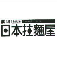 廣川日本拉麵屋自然派ら-めん うどん
