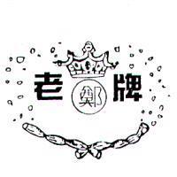 老牌鄭及圖