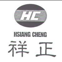 祥正及圖 HC HSIANG CHENG