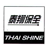 泰翔保全及圖 THAI SHINE