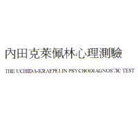 內田克萊佩林心理測驗 THE UCHIDA-KRAEPELIN PSYCHODIAGNOSTIC TEST
