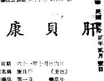 康貝肝