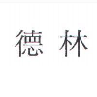 德林
