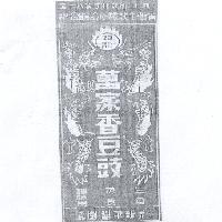 双龍萬家香